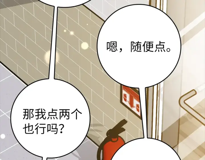 漫画《练级20年，出门就是满级反派》第11话 创业第127张图