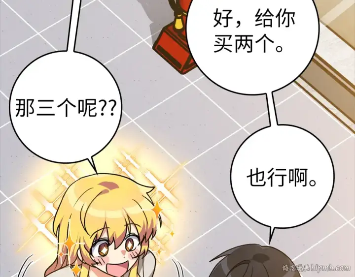 漫画《练级20年，出门就是满级反派》第11话 创业第128张图