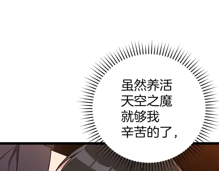 漫画《练级20年，出门就是满级反派》第11话 创业第135张图