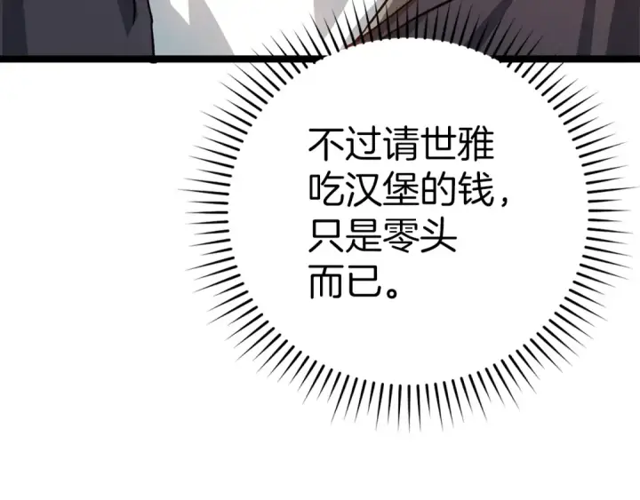漫画《练级20年，出门就是满级反派》第11话 创业第137张图