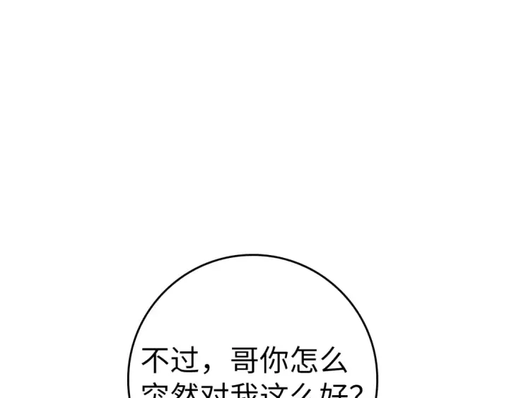 漫画《练级20年，出门就是满级反派》第11话 创业第138张图