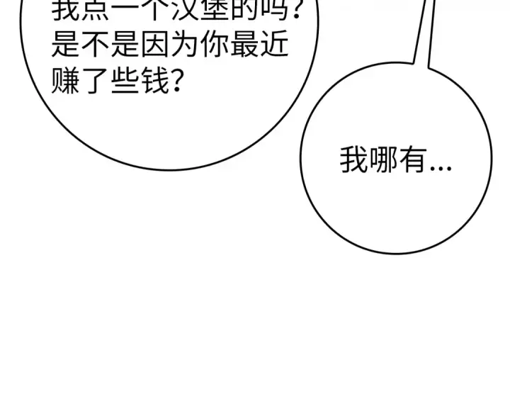 漫画《练级20年，出门就是满级反派》第11话 创业第141张图