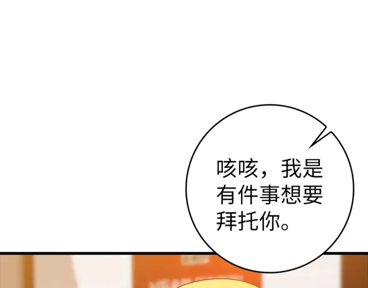漫画《练级20年，出门就是满级反派》第11话 创业第142张图
