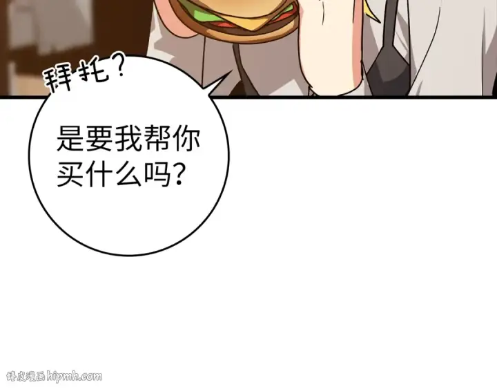 漫画《练级20年，出门就是满级反派》第11话 创业第144张图