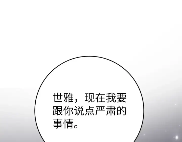 漫画《练级20年，出门就是满级反派》第11话 创业第145张图