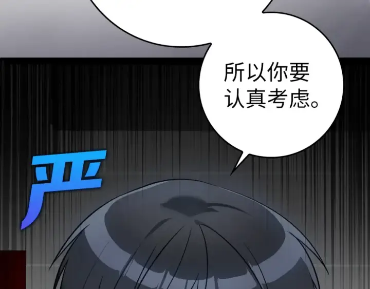 漫画《练级20年，出门就是满级反派》第11话 创业第146张图
