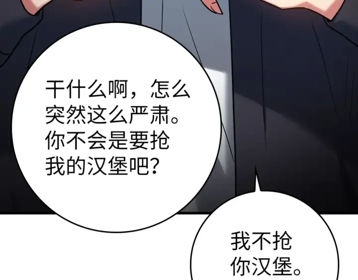 漫画《练级20年，出门就是满级反派》第11话 创业第148张图