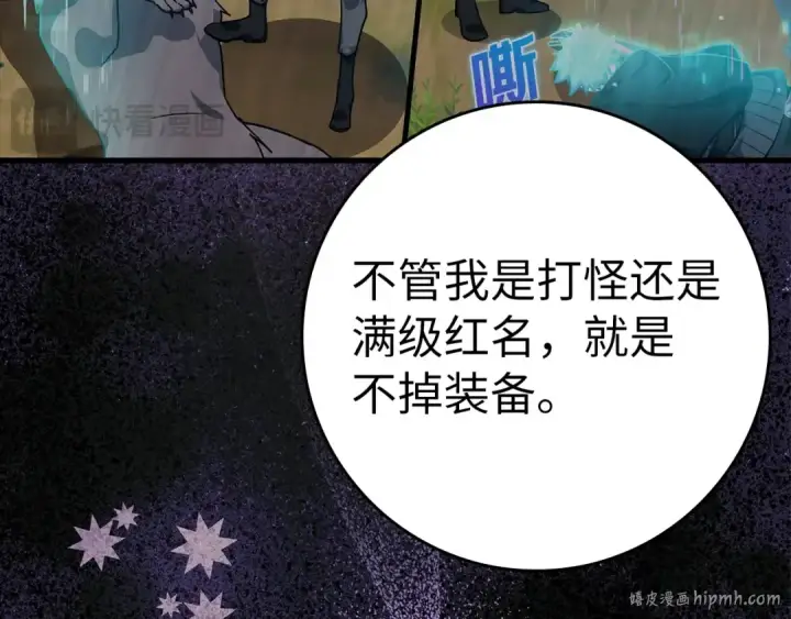 漫画《练级20年，出门就是满级反派》第11话 创业第152张图