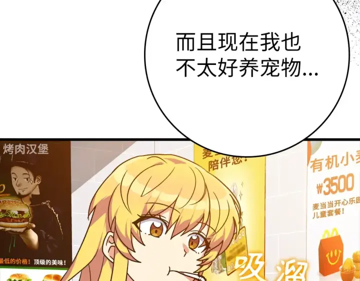 漫画《练级20年，出门就是满级反派》第11话 创业第157张图