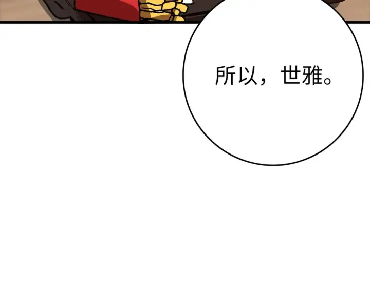 漫画《练级20年，出门就是满级反派》第11话 创业第159张图