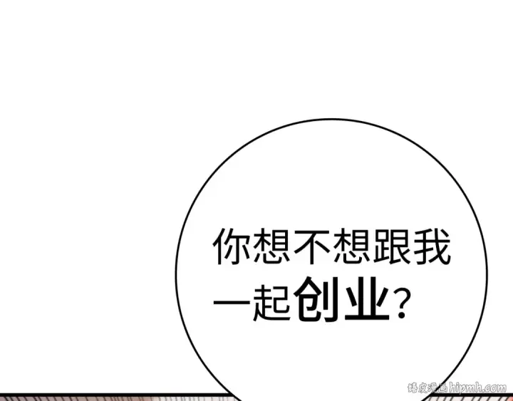 漫画《练级20年，出门就是满级反派》第11话 创业第160张图