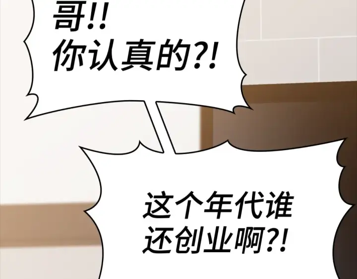 漫画《练级20年，出门就是满级反派》第11话 创业第164张图