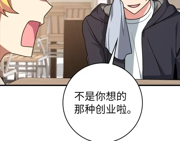 漫画《练级20年，出门就是满级反派》第11话 创业第166张图