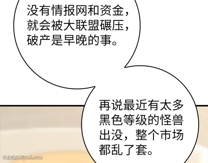 漫画《练级20年，出门就是满级反派》第11话 创业第168张图