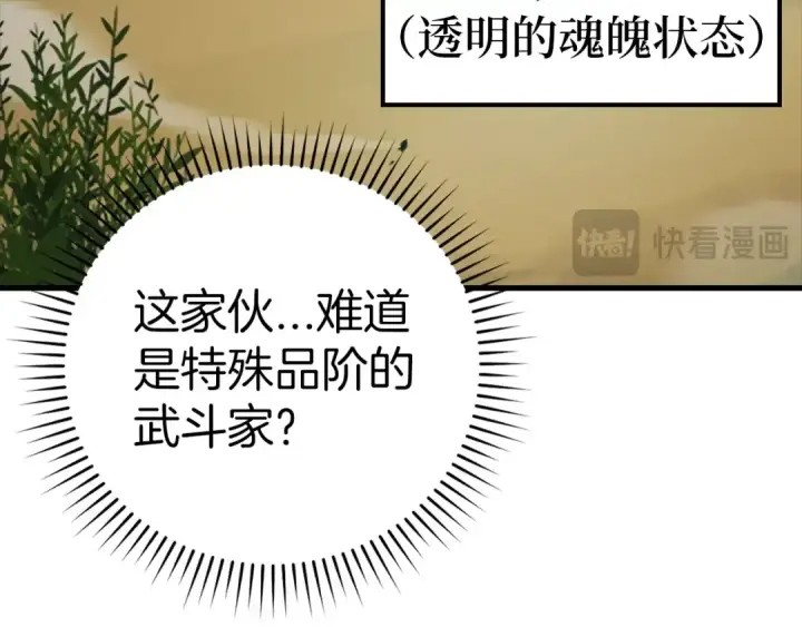漫画《练级20年，出门就是满级反派》第11话 创业第17张图
