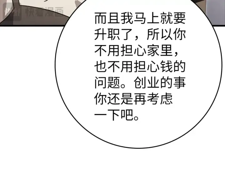 漫画《练级20年，出门就是满级反派》第11话 创业第171张图