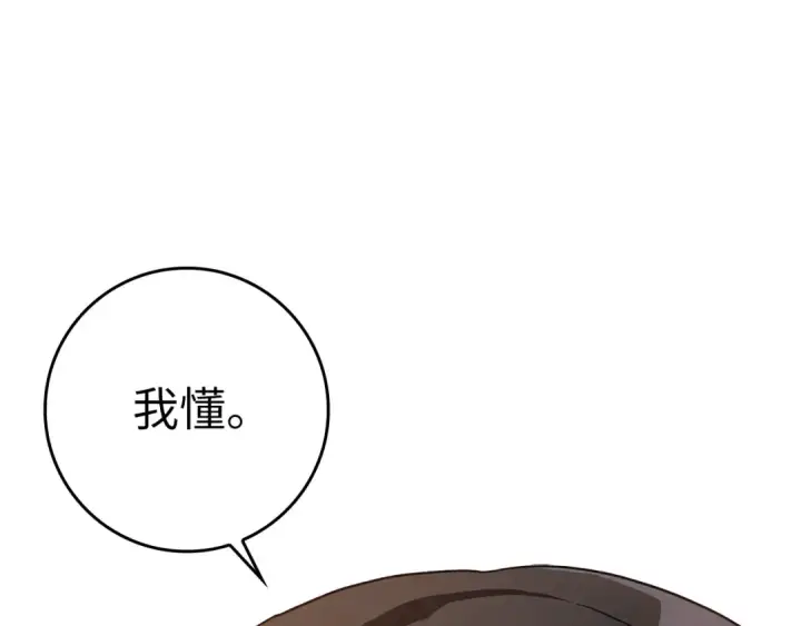 漫画《练级20年，出门就是满级反派》第11话 创业第172张图