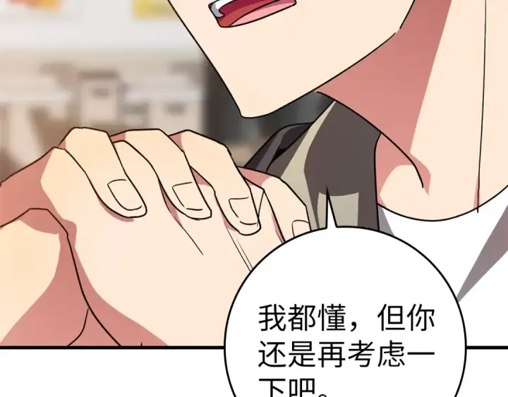 漫画《练级20年，出门就是满级反派》第11话 创业第174张图