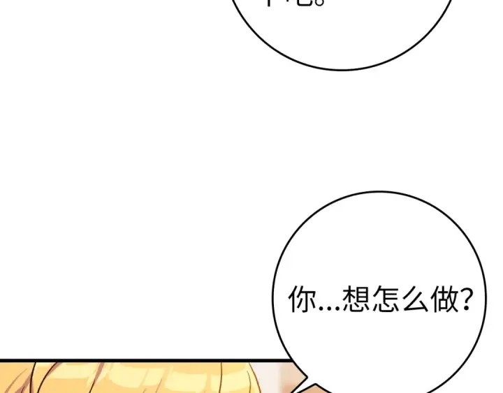 漫画《练级20年，出门就是满级反派》第11话 创业第175张图