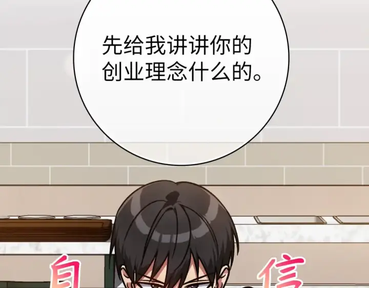 漫画《练级20年，出门就是满级反派》第11话 创业第177张图
