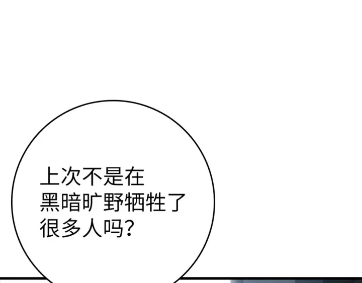 漫画《练级20年，出门就是满级反派》第11话 创业第183张图