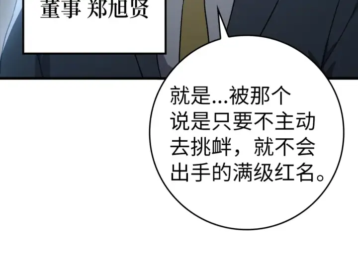 漫画《练级20年，出门就是满级反派》第11话 创业第185张图