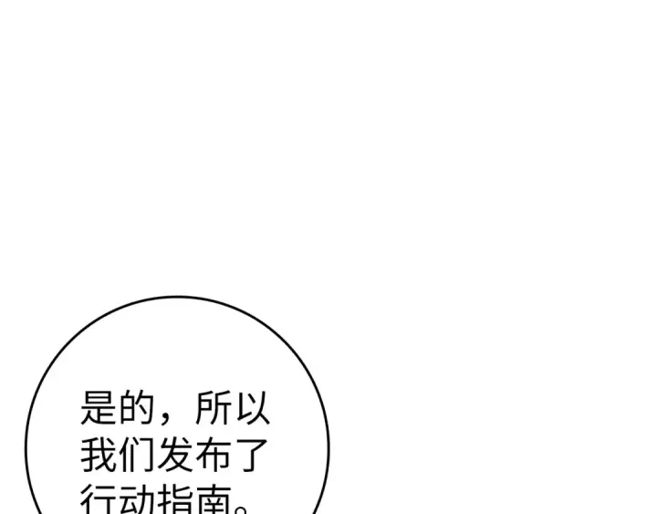 漫画《练级20年，出门就是满级反派》第11话 创业第186张图