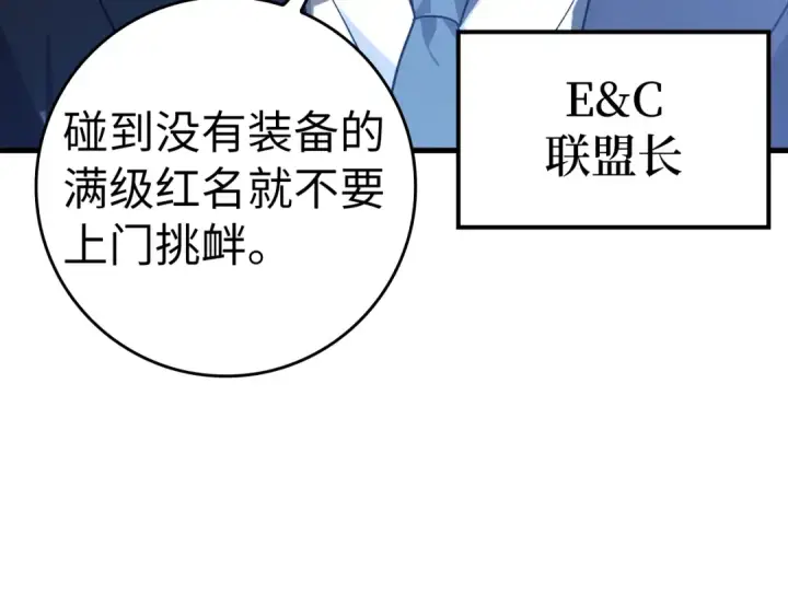 漫画《练级20年，出门就是满级反派》第11话 创业第188张图