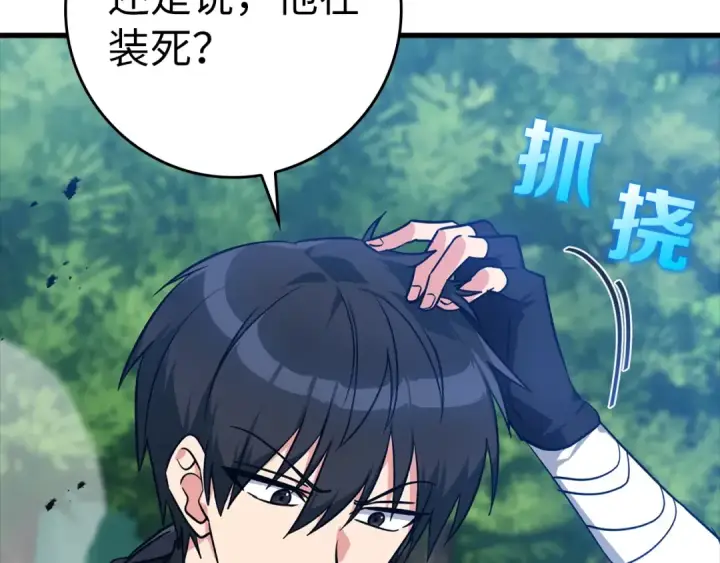 漫画《练级20年，出门就是满级反派》第11话 创业第19张图