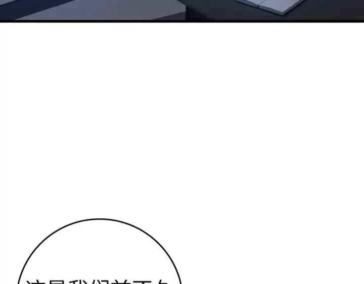 漫画《练级20年，出门就是满级反派》第11话 创业第194张图