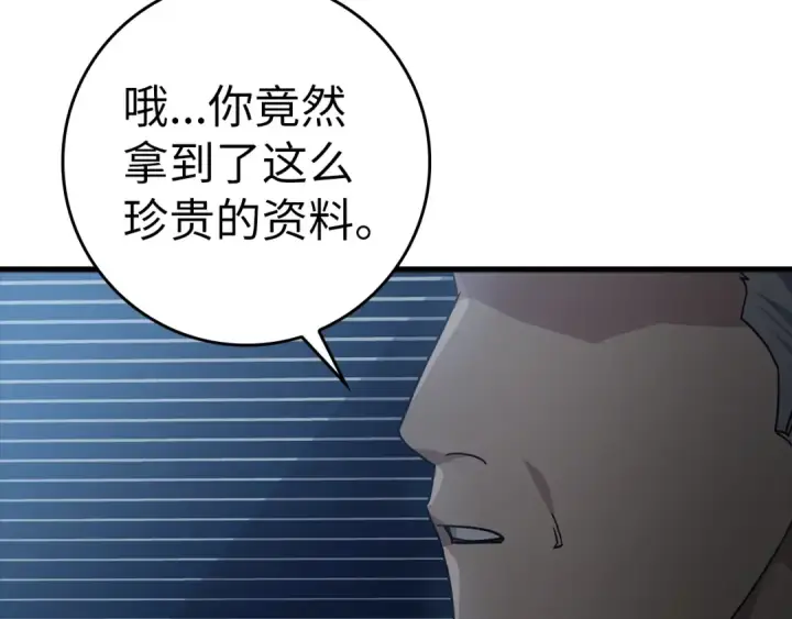 漫画《练级20年，出门就是满级反派》第11话 创业第198张图