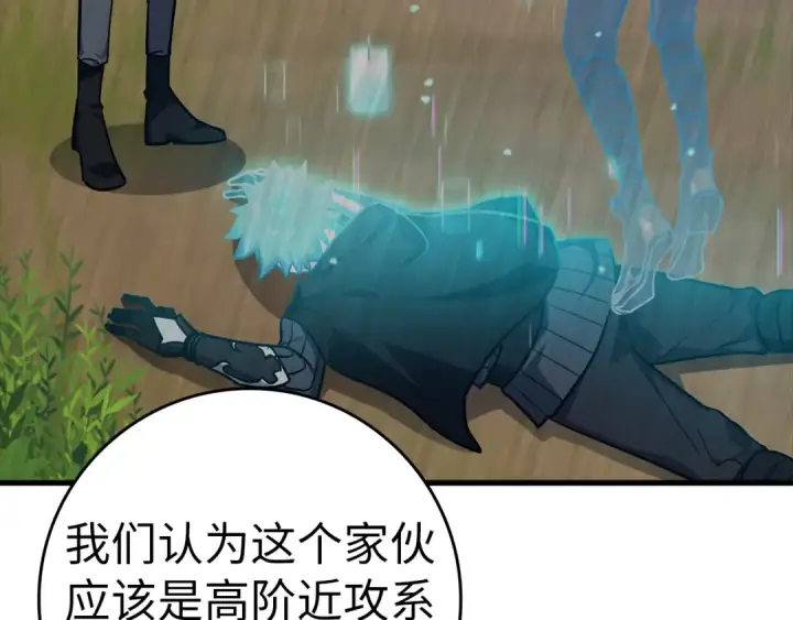 漫画《练级20年，出门就是满级反派》第11话 创业第205张图