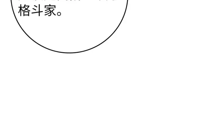 漫画《练级20年，出门就是满级反派》第11话 创业第206张图