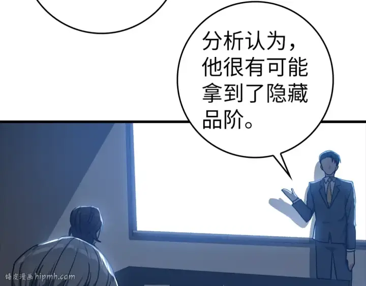 漫画《练级20年，出门就是满级反派》第11话 创业第208张图