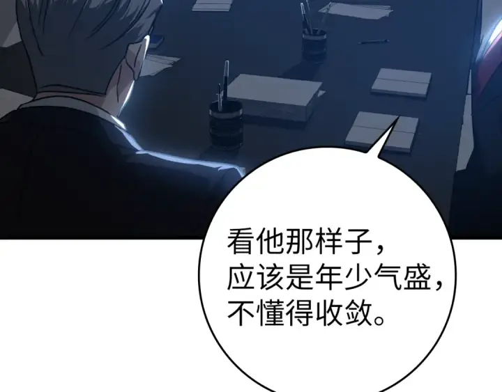漫画《练级20年，出门就是满级反派》第11话 创业第209张图