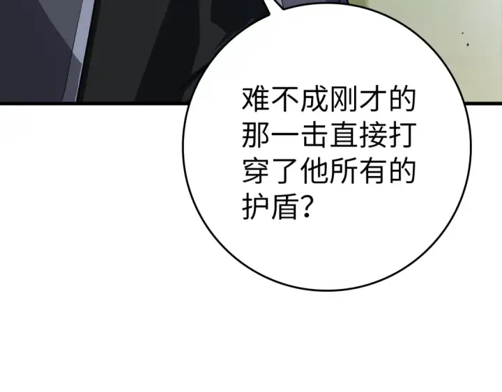 漫画《练级20年，出门就是满级反派》第11话 创业第21张图