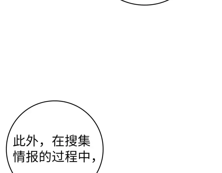 漫画《练级20年，出门就是满级反派》第11话 创业第210张图