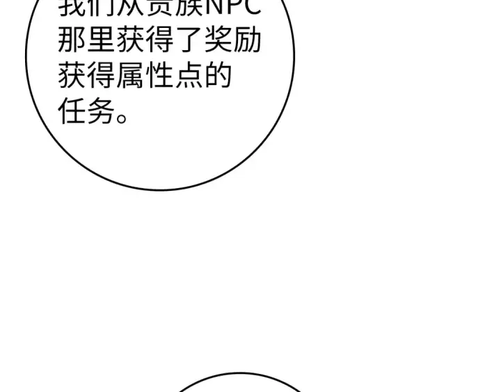 漫画《练级20年，出门就是满级反派》第11话 创业第212张图