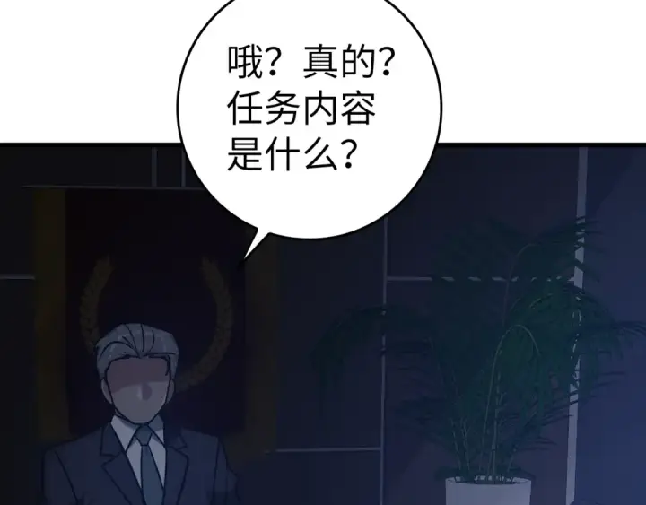 漫画《练级20年，出门就是满级反派》第11话 创业第213张图