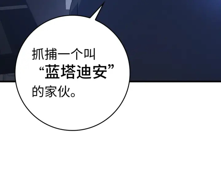 漫画《练级20年，出门就是满级反派》第11话 创业第215张图