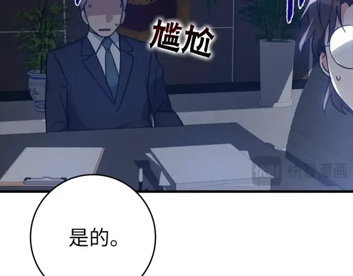 漫画《练级20年，出门就是满级反派》第11话 创业第220张图