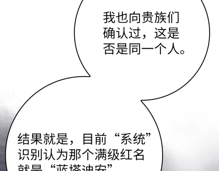 漫画《练级20年，出门就是满级反派》第11话 创业第222张图