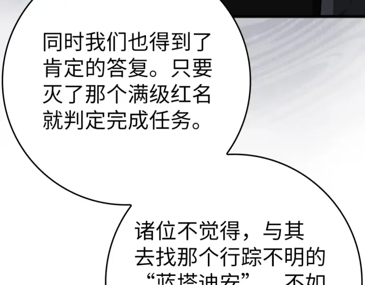 漫画《练级20年，出门就是满级反派》第11话 创业第225张图