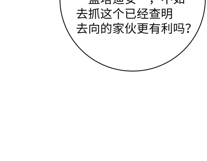 漫画《练级20年，出门就是满级反派》第11话 创业第226张图