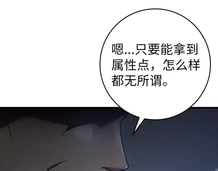 漫画《练级20年，出门就是满级反派》第11话 创业第227张图