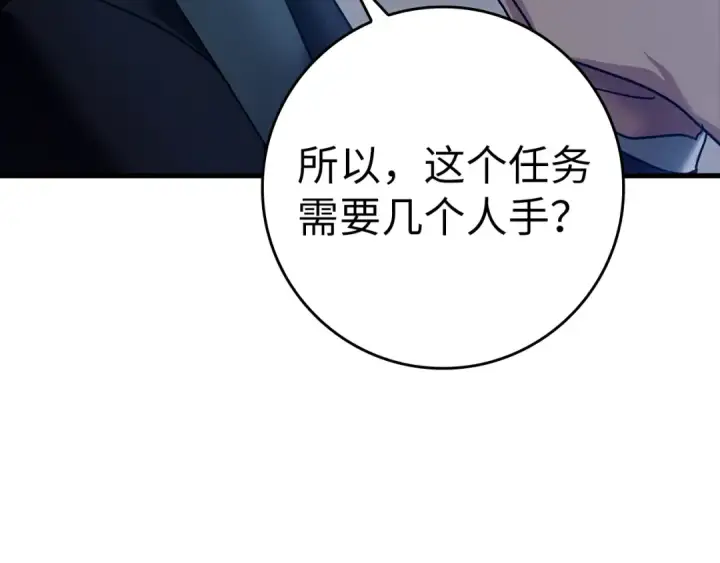 漫画《练级20年，出门就是满级反派》第11话 创业第229张图
