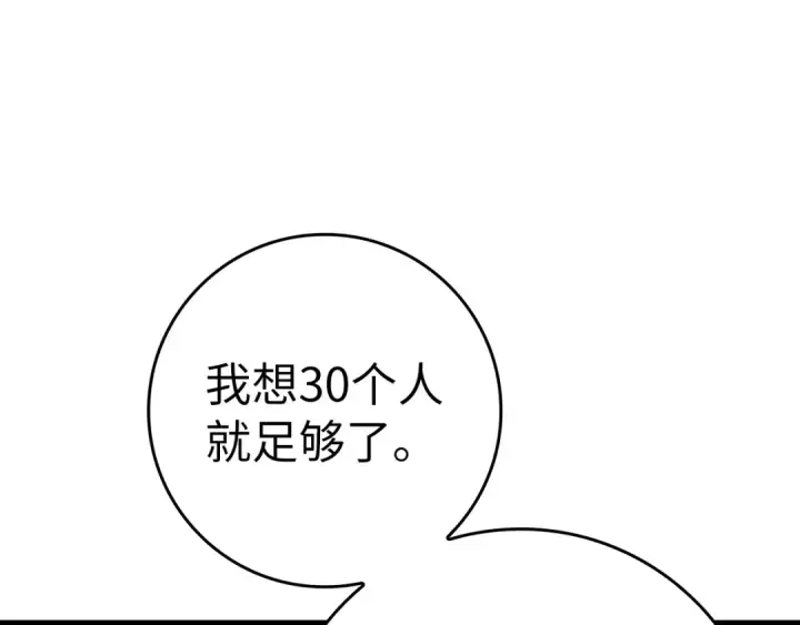 漫画《练级20年，出门就是满级反派》第11话 创业第230张图