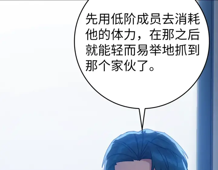 漫画《练级20年，出门就是满级反派》第11话 创业第231张图