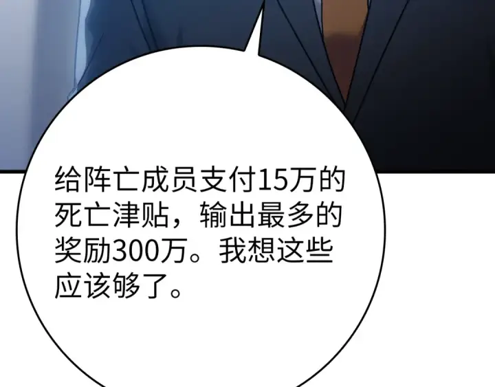漫画《练级20年，出门就是满级反派》第11话 创业第233张图