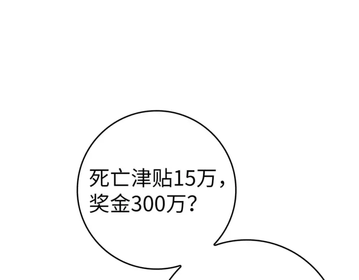 漫画《练级20年，出门就是满级反派》第11话 创业第235张图